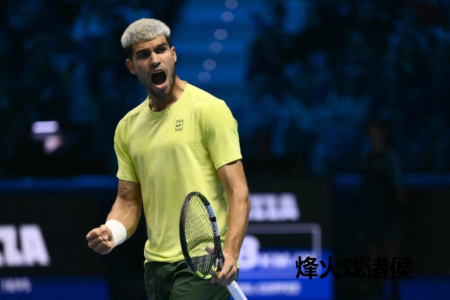 [图]ATP总决赛-阿尔卡拉斯2-0阿利亚西姆 将与辛纳争冠