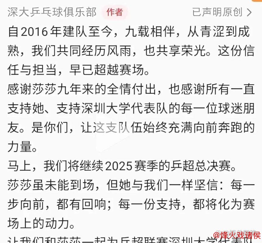 孙颖莎缺席压力巨大,深圳女团与上海龙腾五盘激战,平野美宇关键时刻力挽狂澜名不虚传 孙颖莎缺席压力巨大,深圳女团与上海龙腾五盘激战,平野美宇关键时刻力挽狂澜名不虚传