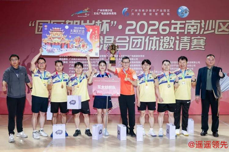 400名羽球高手本周末南沙集结，等你来助威！